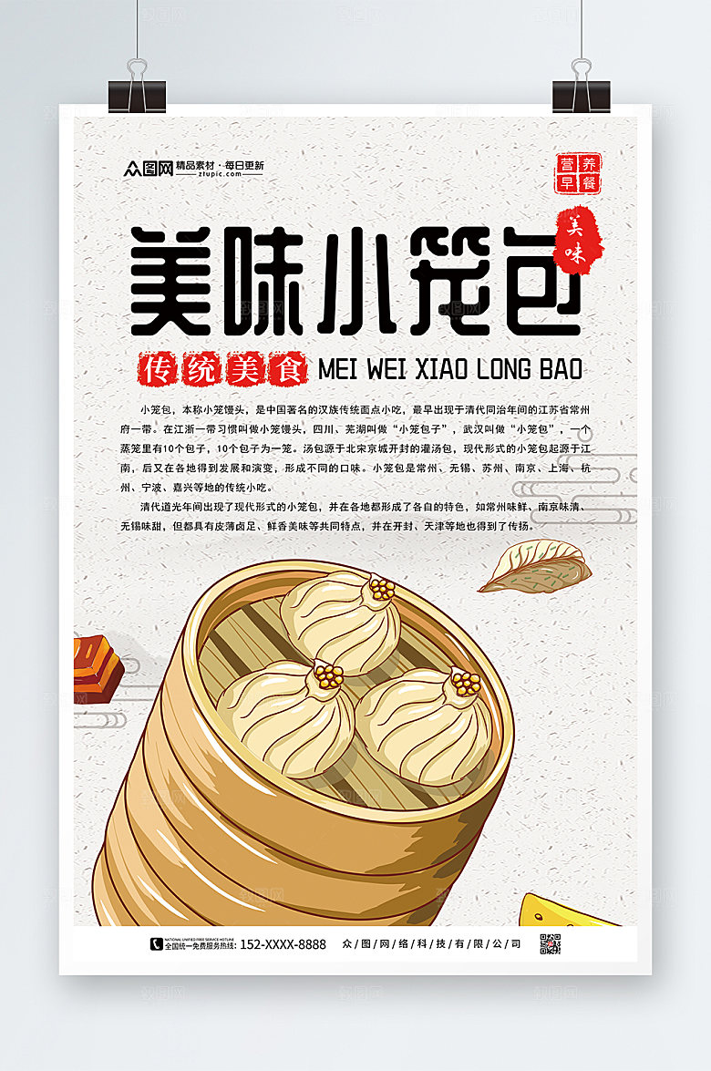 简洁美味小笼包美食宣传精美海报