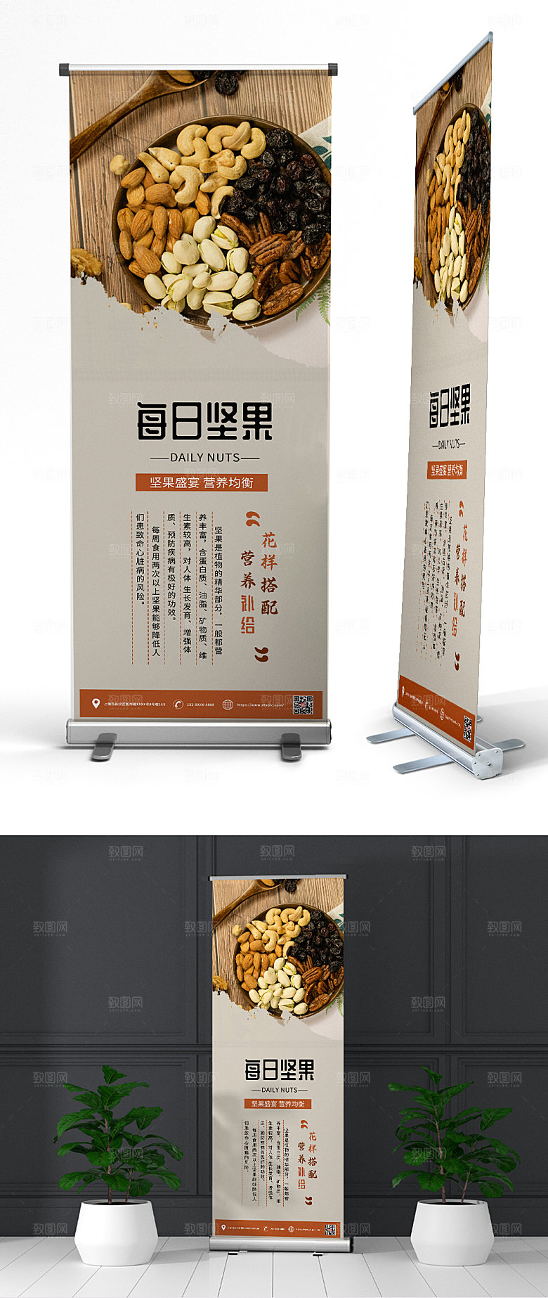 简洁每日坚果坚果活动展架易拉宝