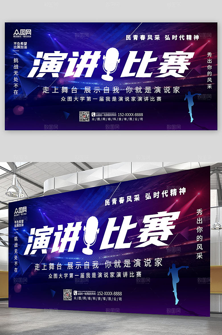 蓝色炫酷演讲比赛宣传背景展板
