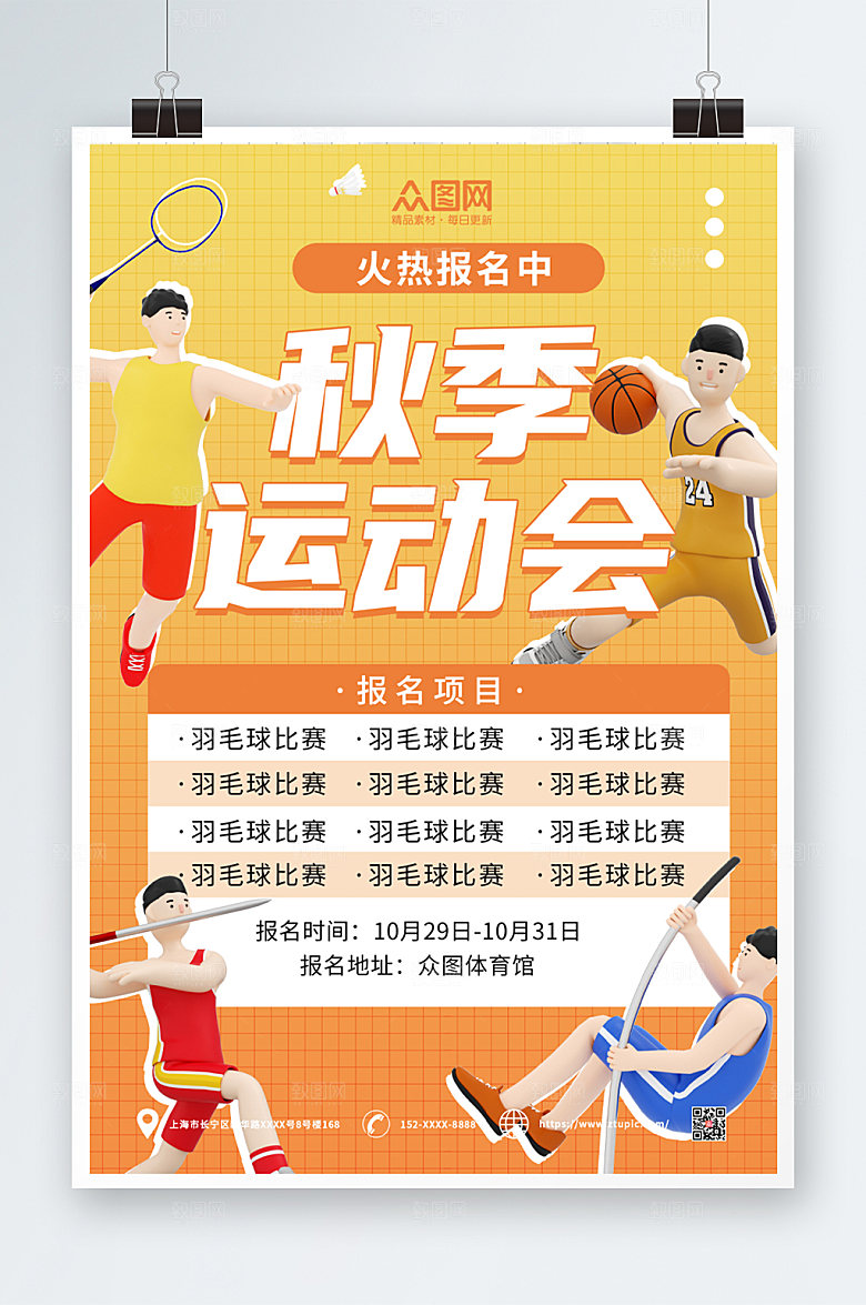 黄色渐变秋季运动比赛宣传海报