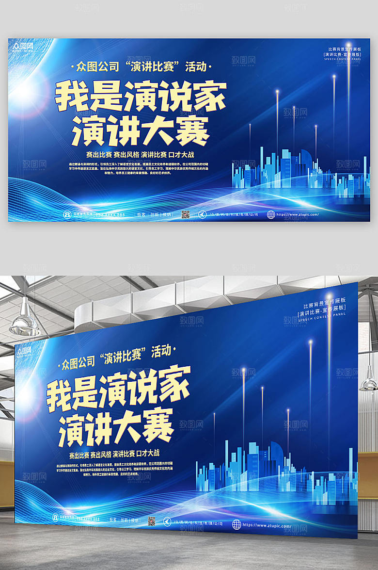 创意时尚公司演讲比赛展板设计