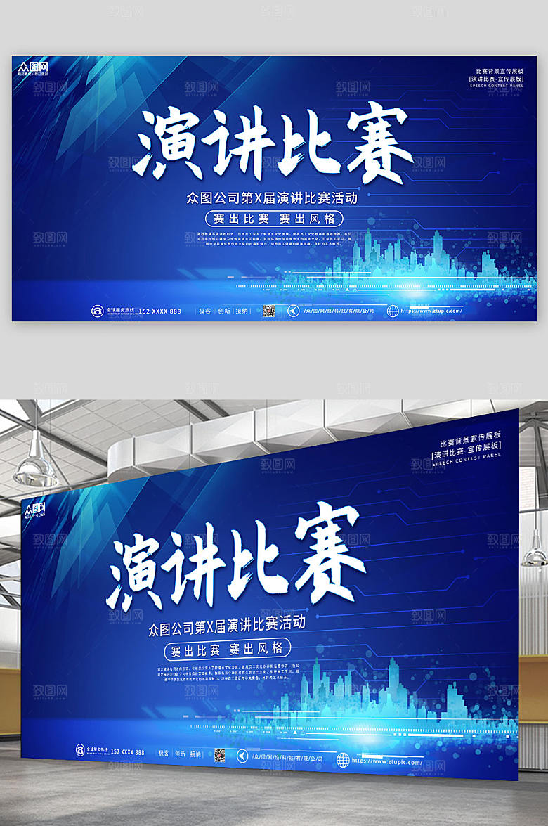 时尚炫酷演讲比赛背景精美展板