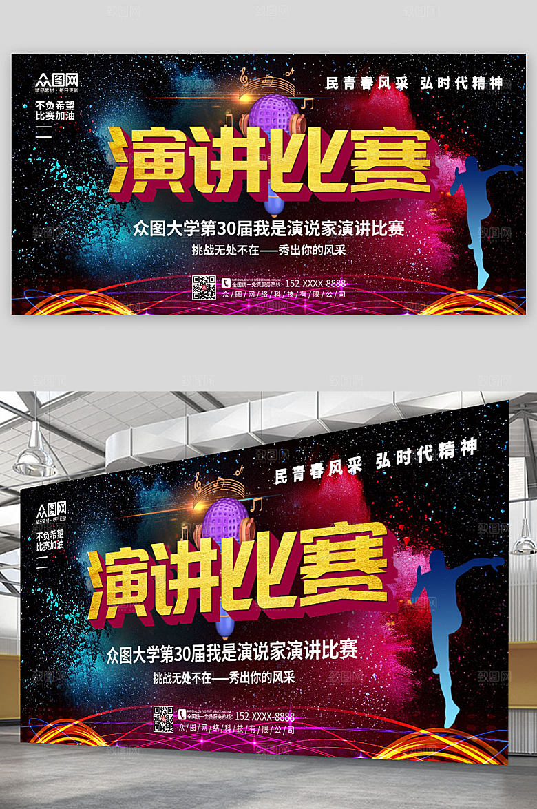 绚丽泼墨演讲比赛加油背景展板