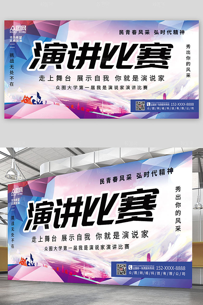 简洁大气演讲比赛背景展板设计