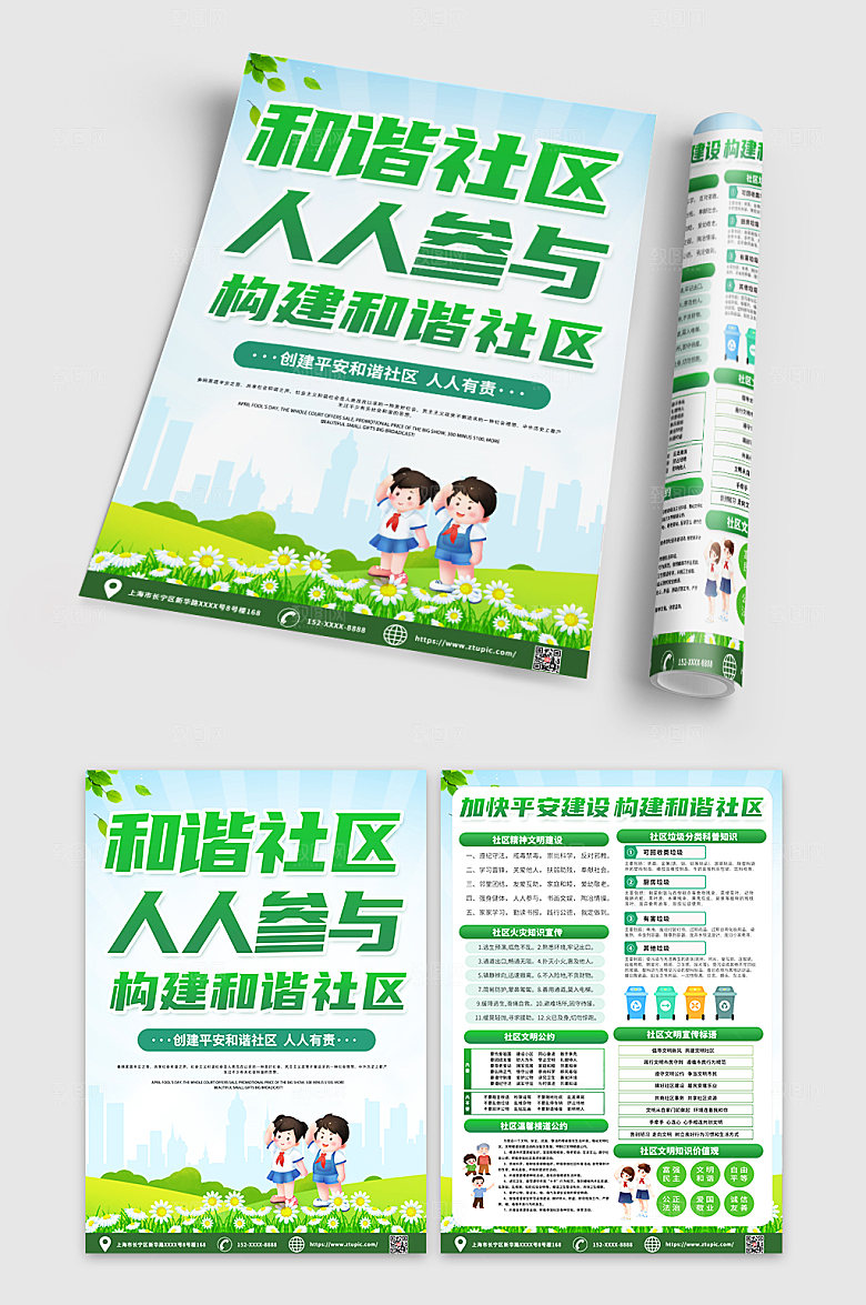 简洁加构建和谐社区宣传单DM设计