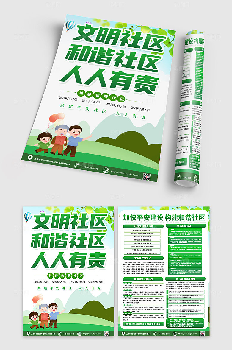 绿色建设构建和谐社区精美宣传单DM