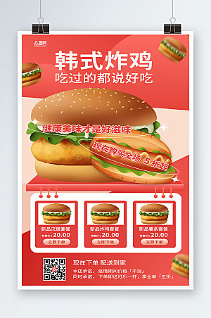红色炸鸡汉堡小吃美食宣传精美海报