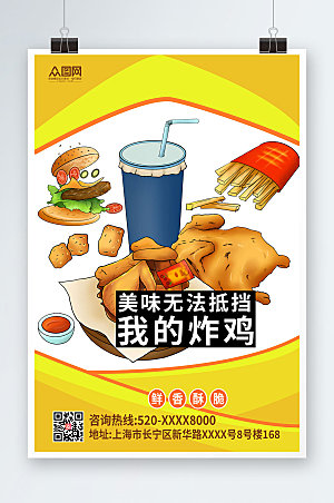 简洁炸鸡汉堡小吃美食菜单宣传海报