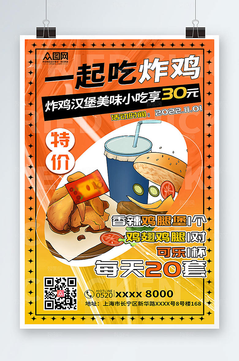 黄色炸鸡汉堡小吃美食菜单特价海报