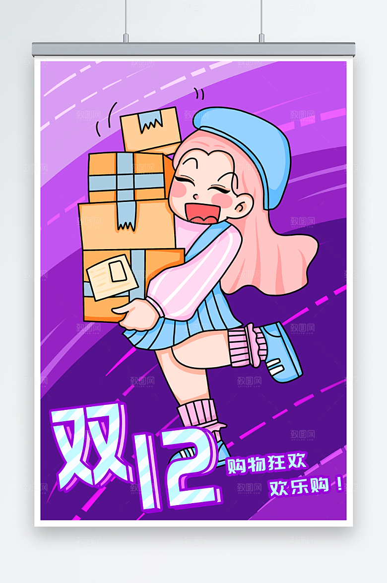 大气双十二狂欢购物人物宣传插画