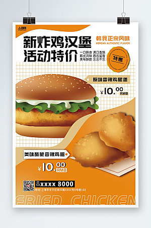 简洁炸鸡汉堡小吃美食活动特价海报