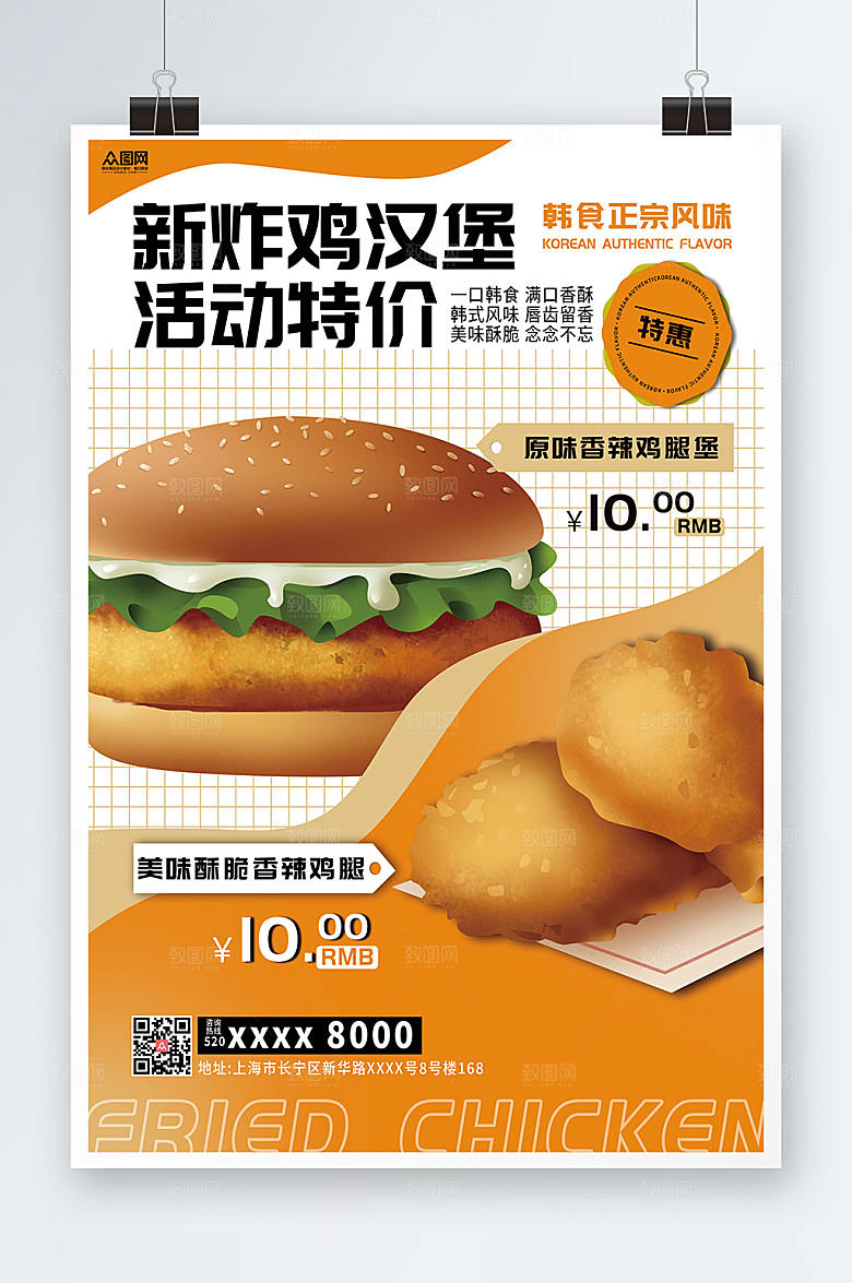 简洁炸鸡汉堡小吃美食活动特价海报