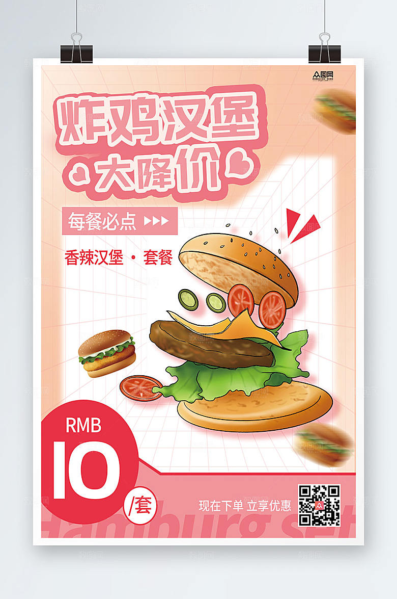 粉色炸炸鸡汉堡小吃大减价海报