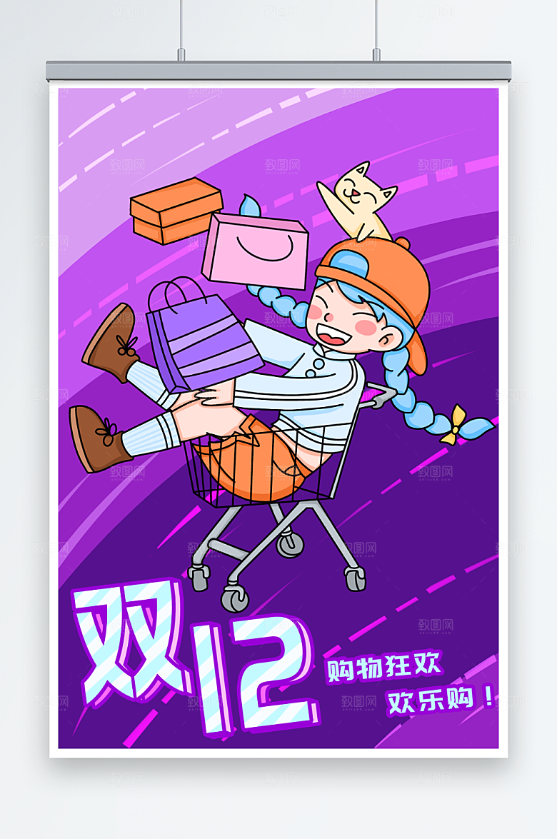 快乐女孩双十二购物狂欢人物插画
