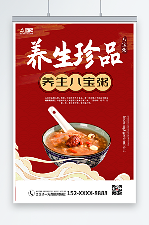 中国风养生营养八宝粥精美海报