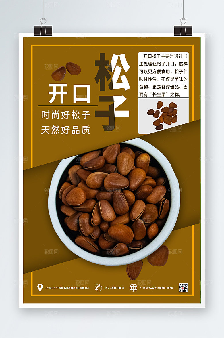 时尚简约棕色松子坚果宣传海报