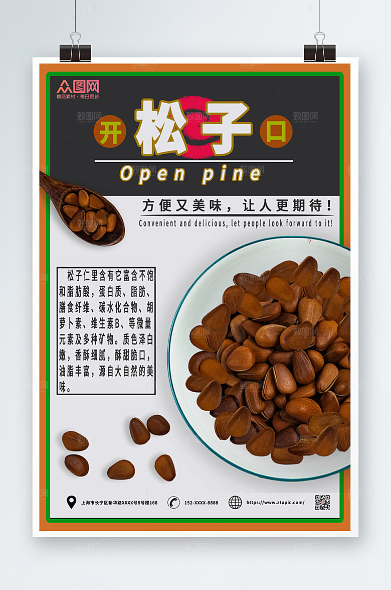 大气简约松子坚果海报设计