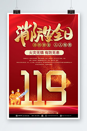 时尚119全国消防宣传日海报宣传