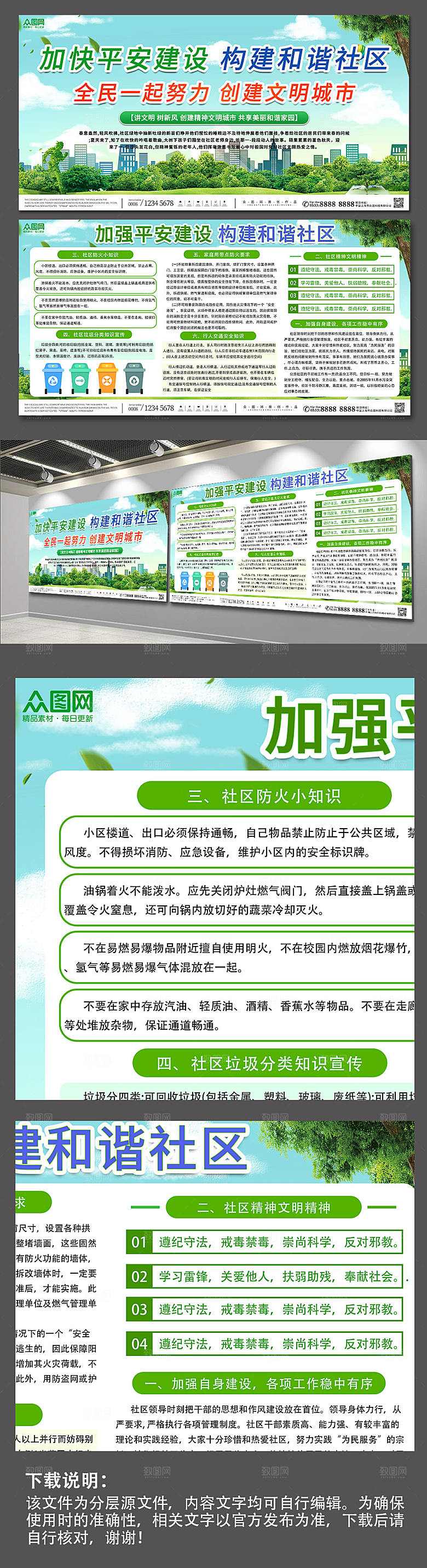 时尚加快平安建设构建和谐社区设计