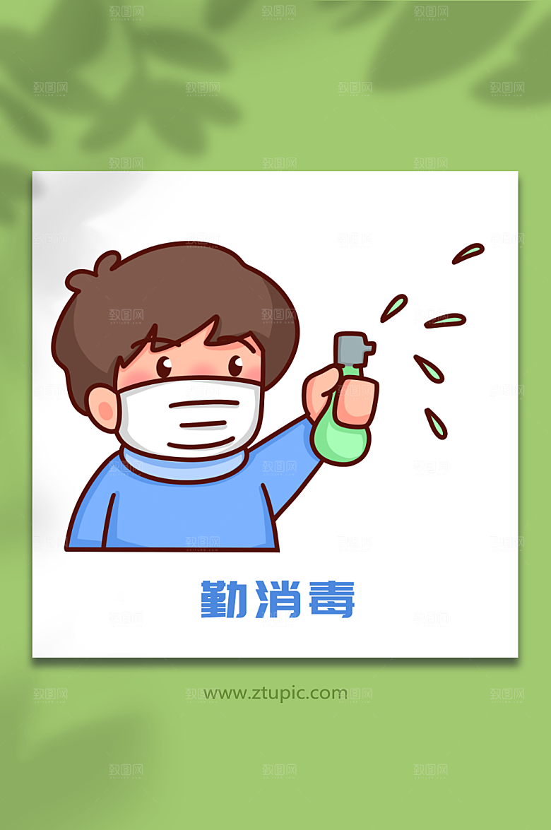 简洁勤消毒预防感冒人物插画设计