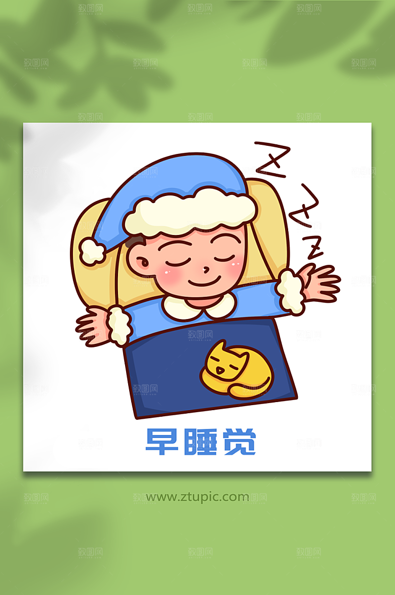 好习惯早睡觉预防感冒插画设计