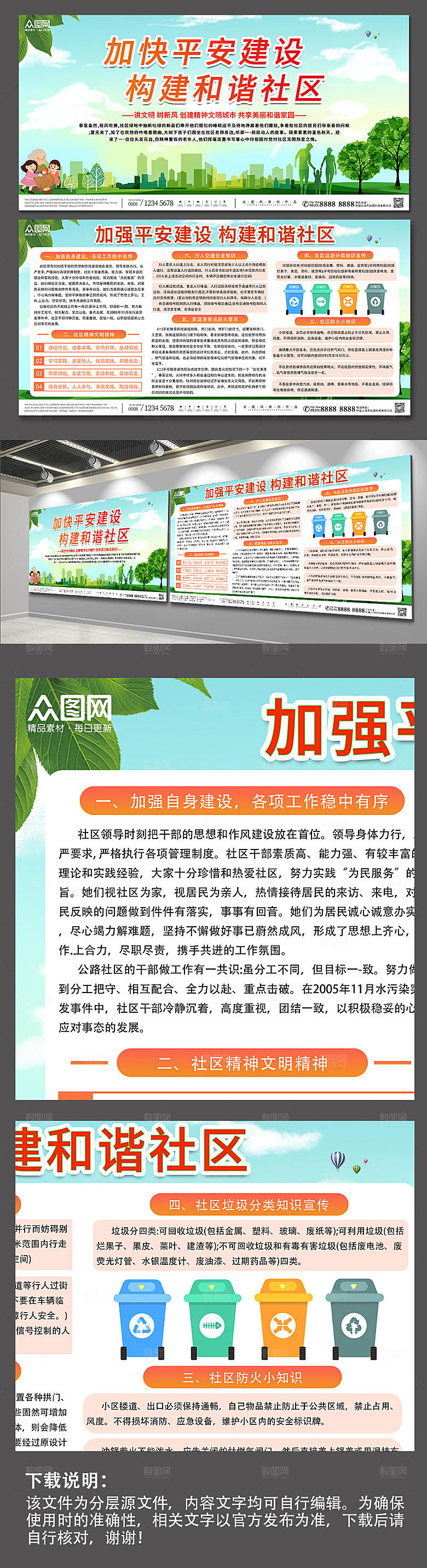 时尚平安建设构建和谐社区宣传