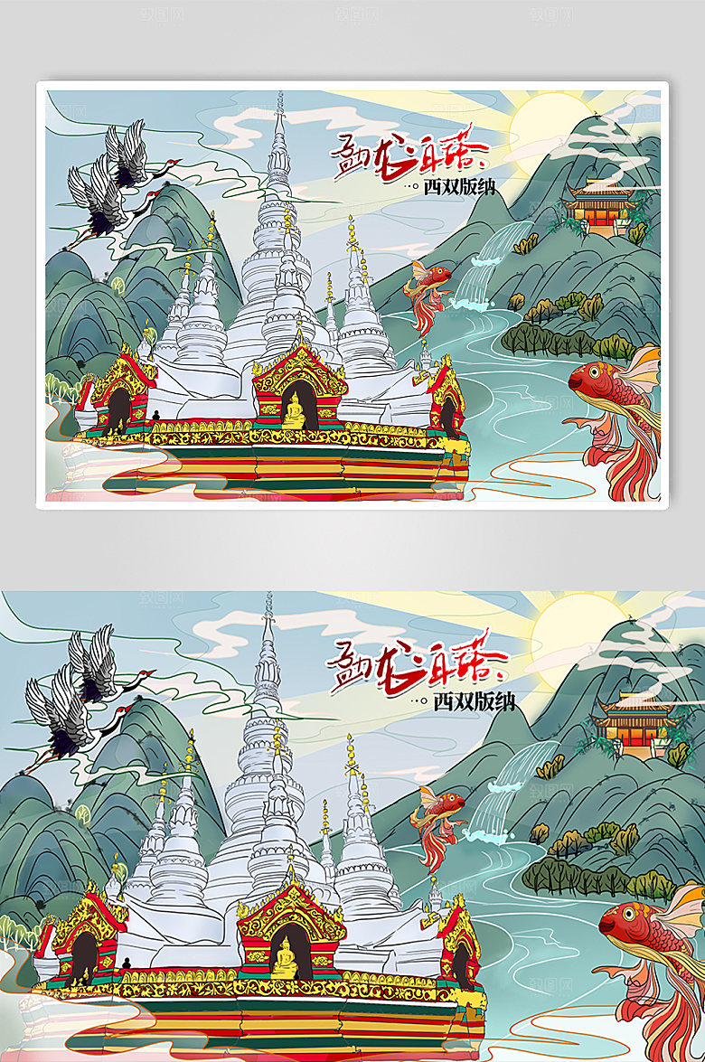 唯美勐龙白塔西双版纳地标设计