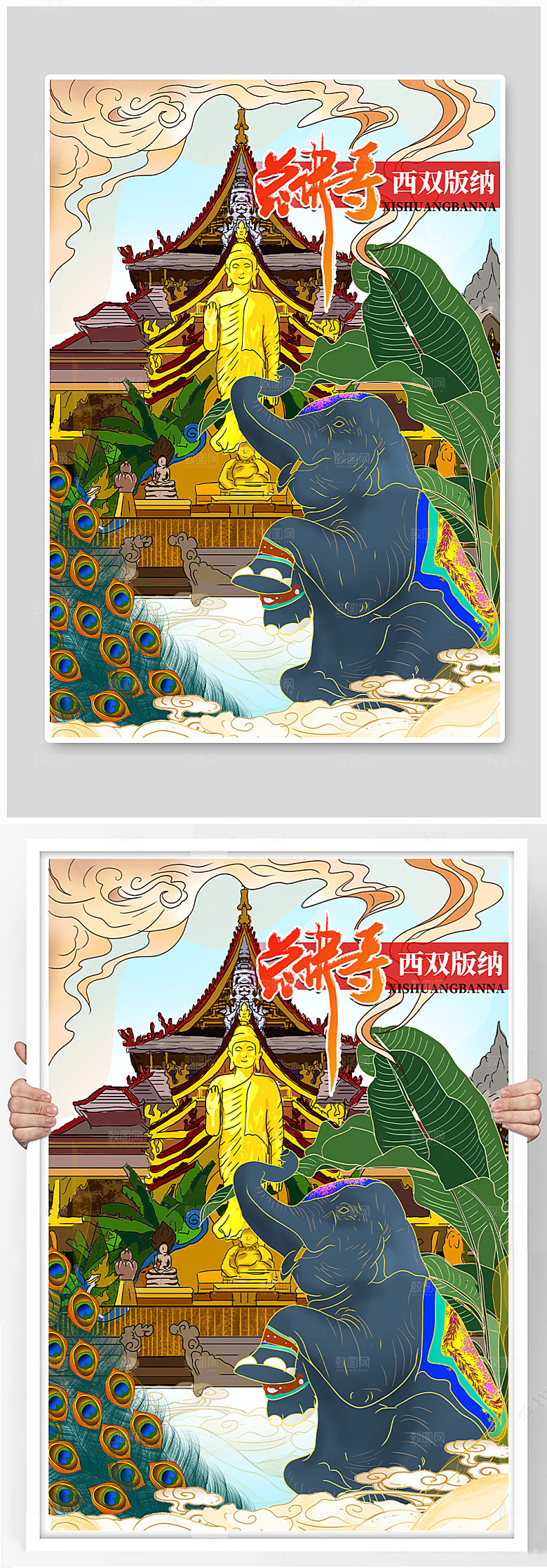 简洁总佛寺西双版纳地标插画设计