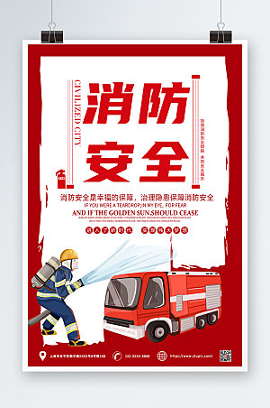 大气红色全国消防宣传日海报设计