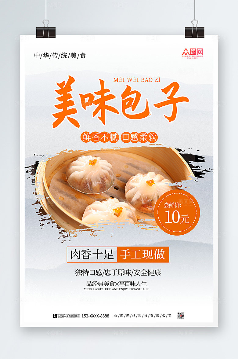 大气美味包子铺美食宣传海报设计