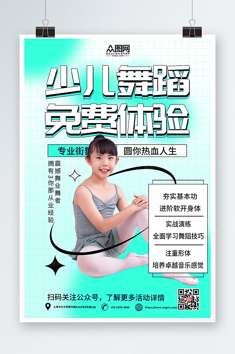 唯美少儿舞蹈体验课转发海报设计