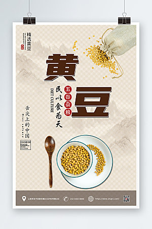 简约白色美味黄豆促销海报设计