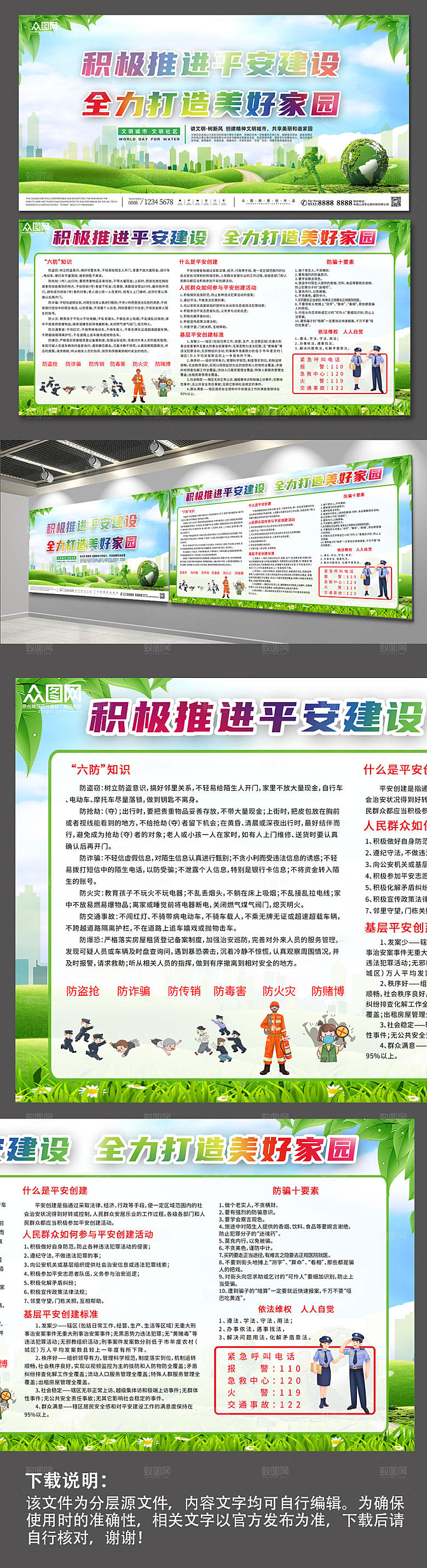 唯美平安建设构建和谐社区展板设计