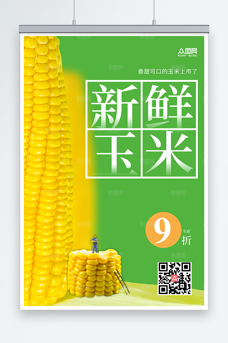 时尚简约玉米促销海报设计