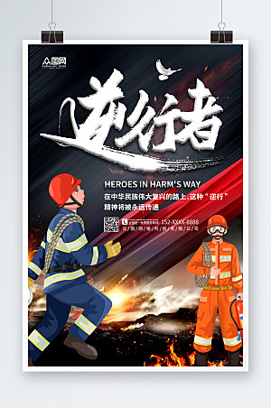 时尚逆行者致敬消防英雄海报设计