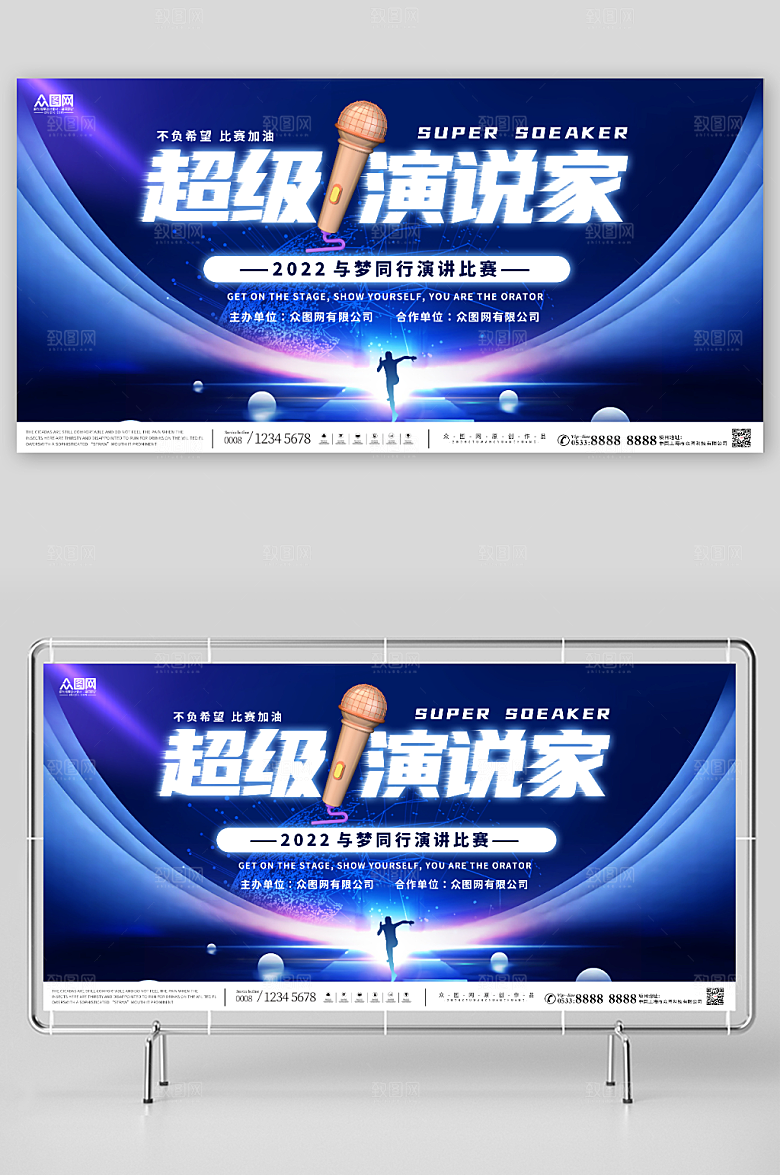 渐变蓝色演讲比赛背景展板设计