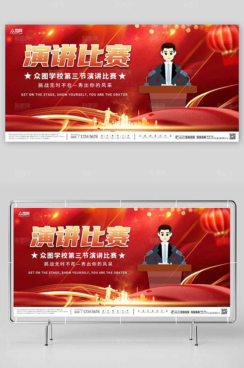 激情红色演讲比赛背景展板设计