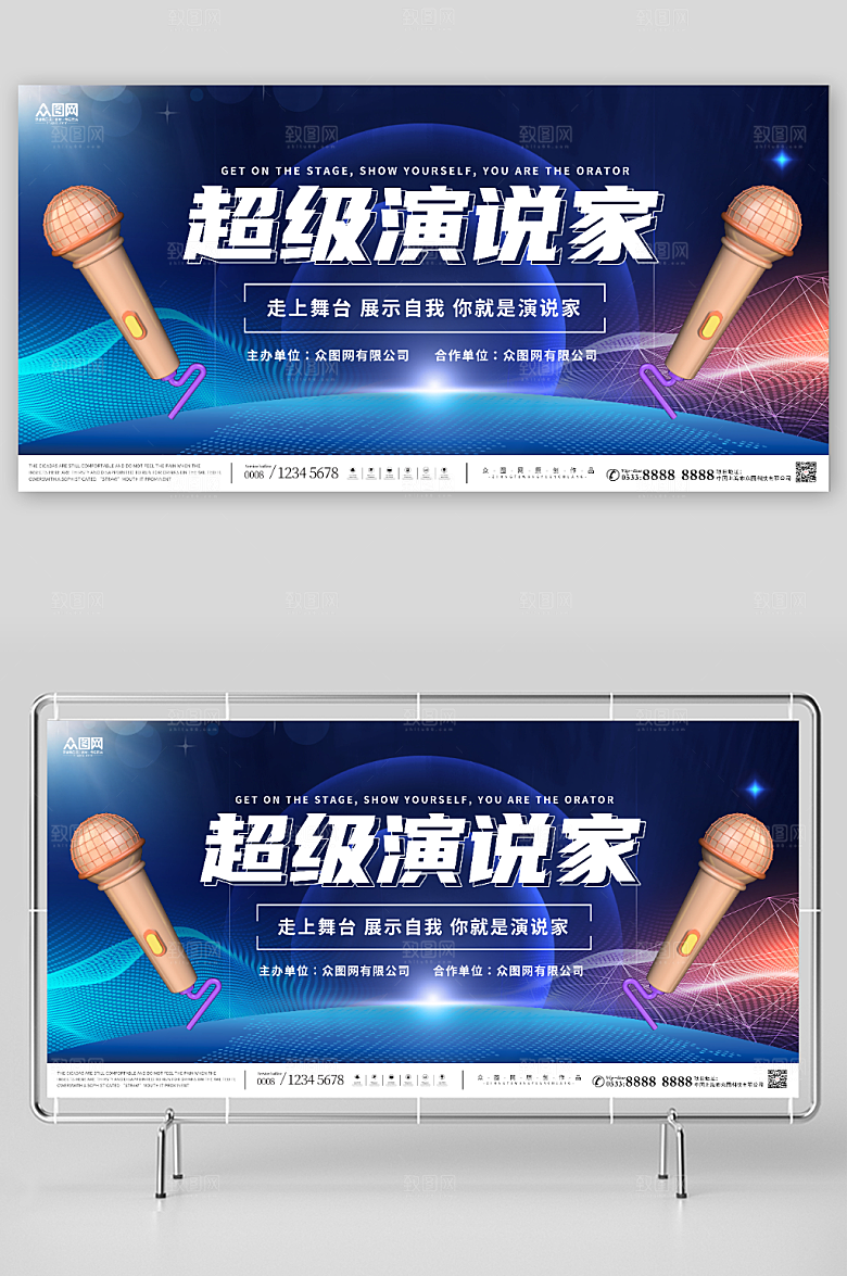 时尚演讲比赛背景宣传展板