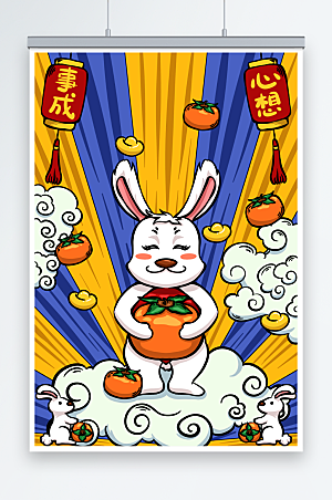大气心想事成水果祝福兔年宣传插画