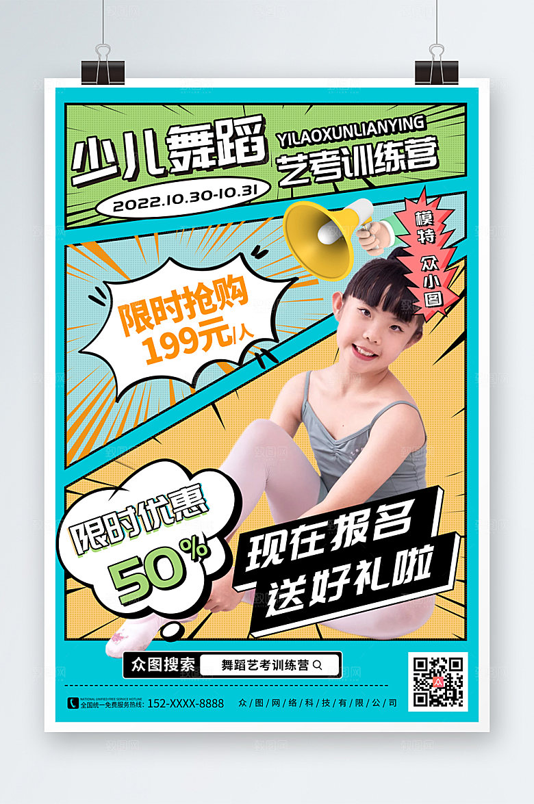 简约插画风儿童舞蹈艺考班设计