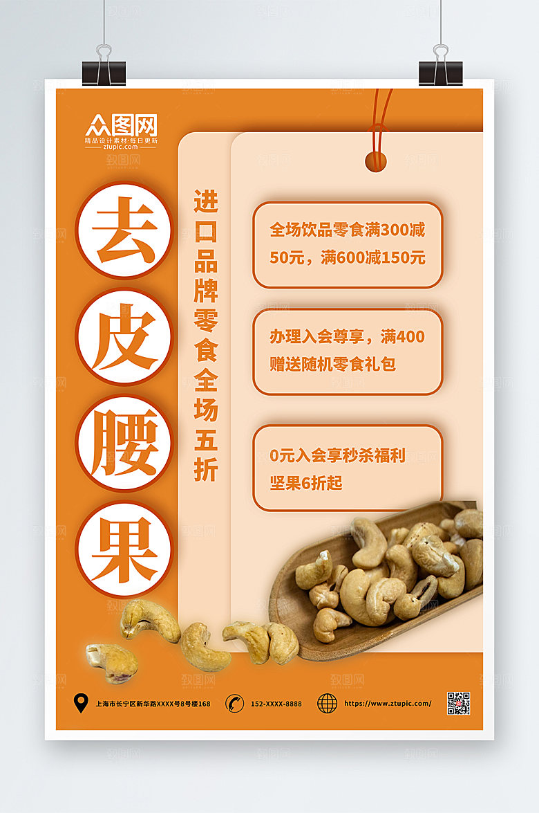 黄色简约腰果坚果宣传促销海报