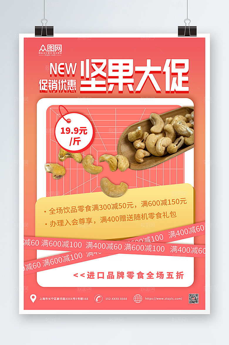 粉色渐变腰果坚果宣传优惠海报