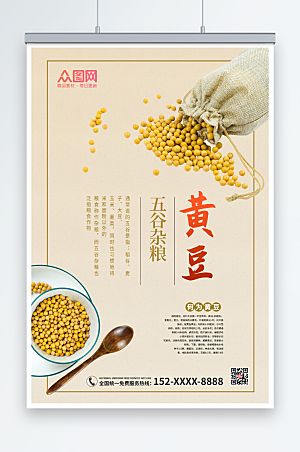 简洁优质有机黄豆促销活动海报