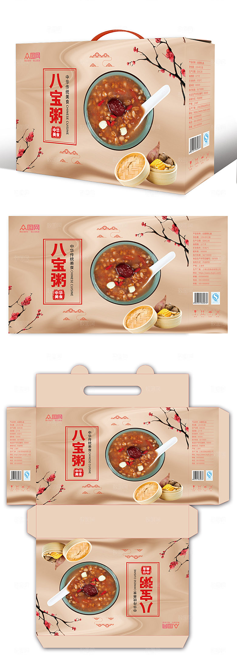 简洁时尚八宝粥礼盒包装设计