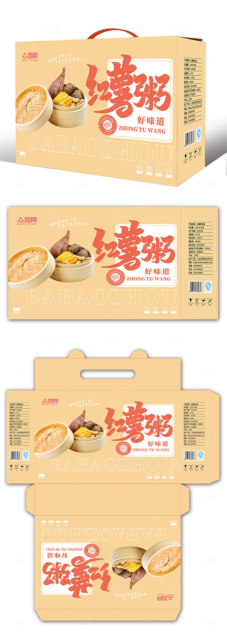 黄色好味道八宝粥精美礼盒包装