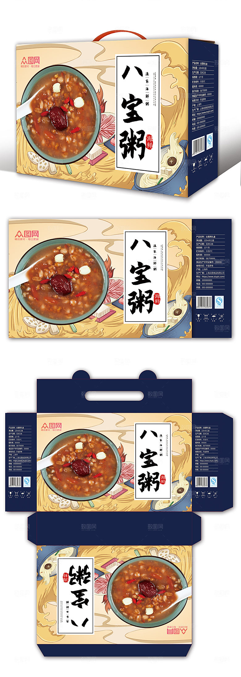 黄色国潮风八宝粥创意礼盒包装