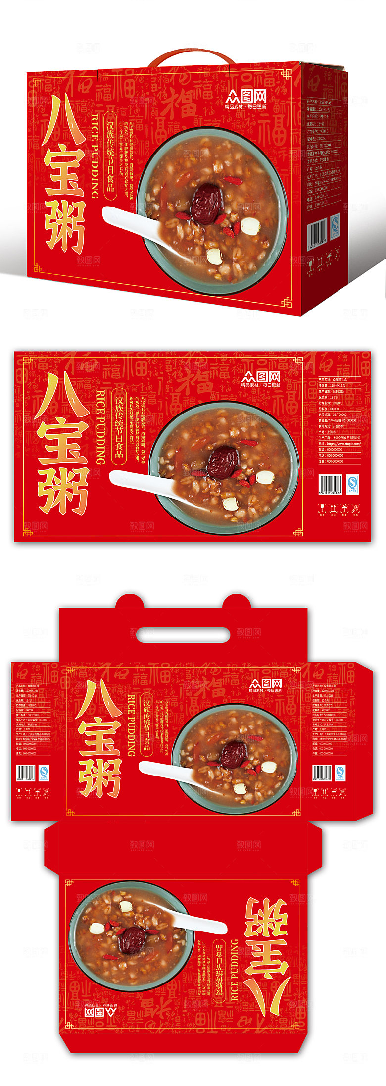 喜庆红色大气八宝粥礼盒包装设计
