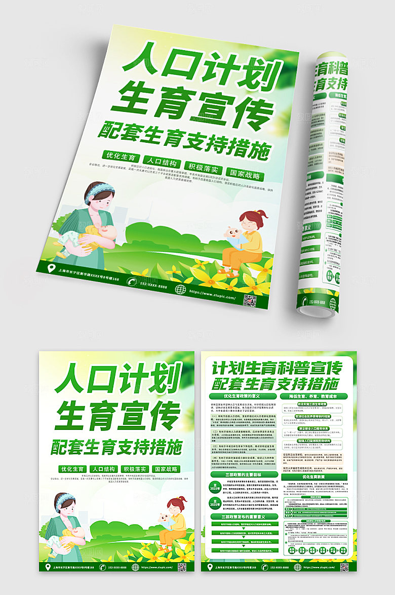 清新人口计生计划生育宣传单DM设计