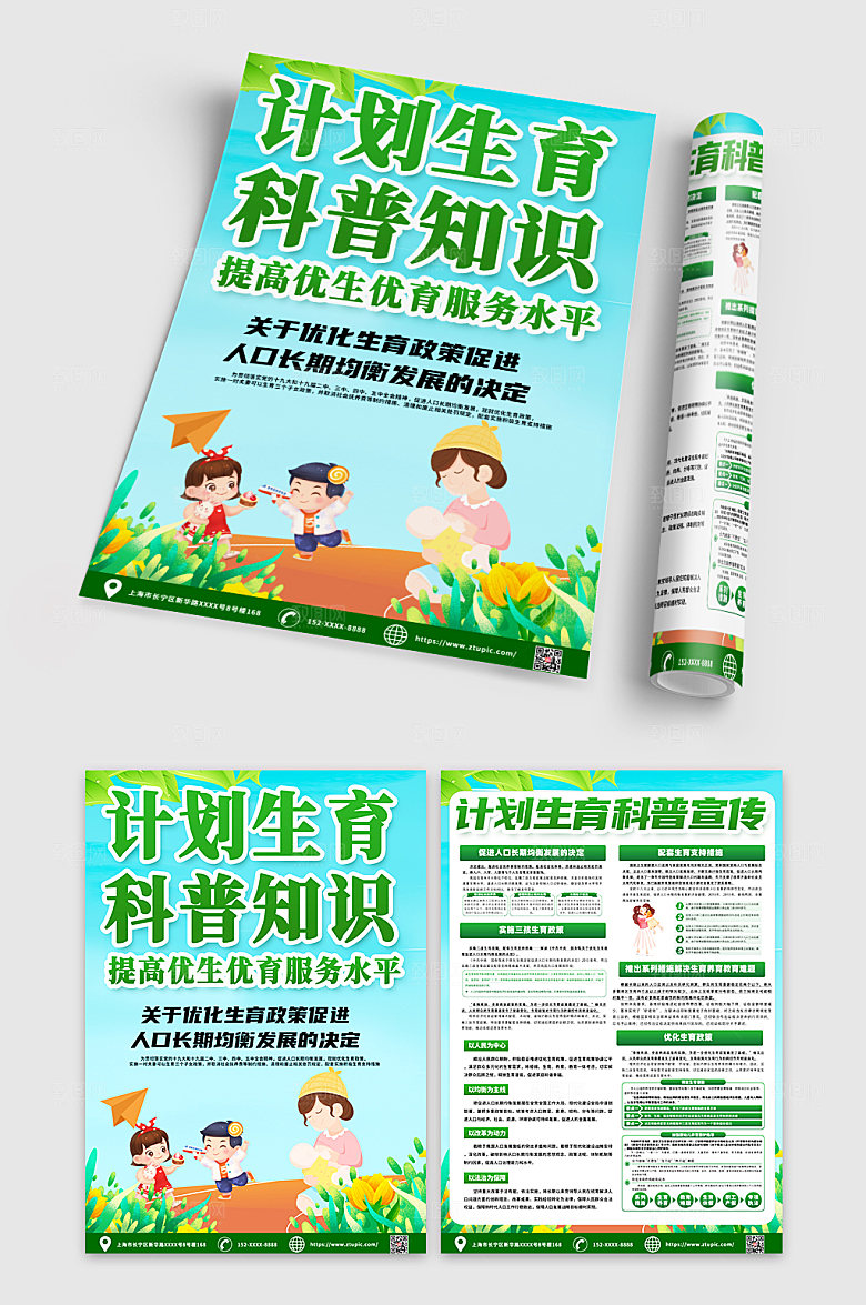 绿色人口计生计划生育科普宣传单DM