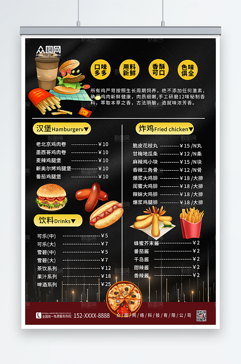 简约炸鸡汉堡小吃美食菜单海报